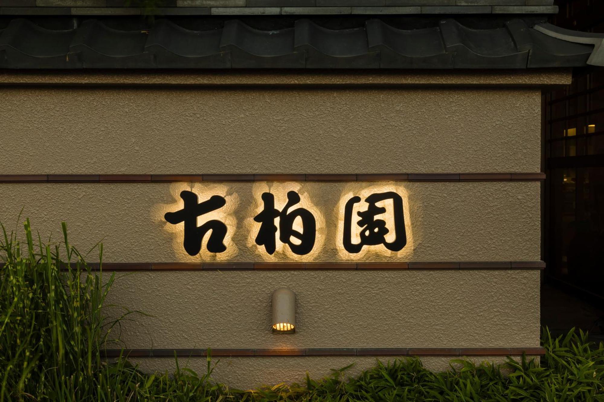 Japanese Onsen Ryokan Kohakuen Fuefuki Exterior foto